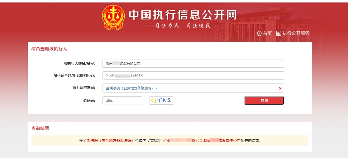 中國執(zhí)行公開網(wǎng)